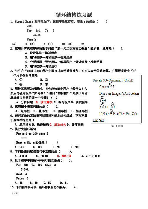 循环结构练习题