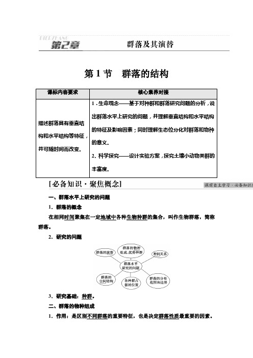 人教版   选择性必修二 群落的结构 教案