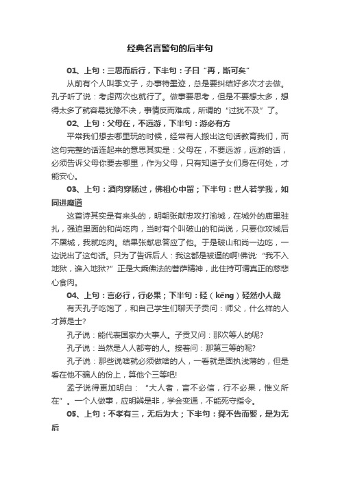 经典名言警句的后半句