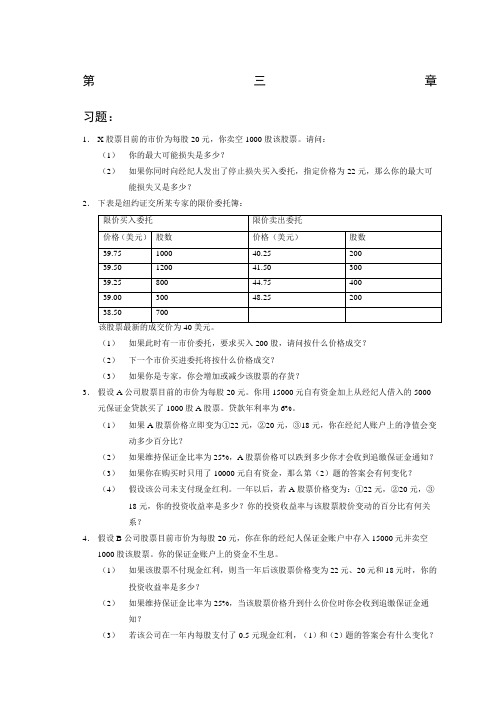 张亦春《金融市场学》课后答案