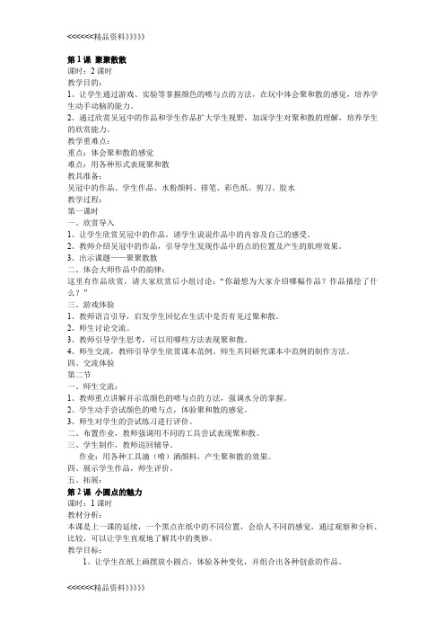 人教版新课标小学美术四年级下册全册教案教学提纲