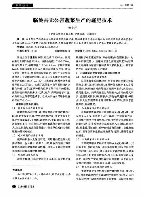 临洮县无公害蔬菜生产的施肥技术