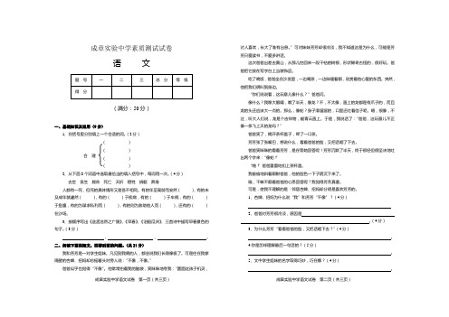 成章实验中学语文小升初试卷