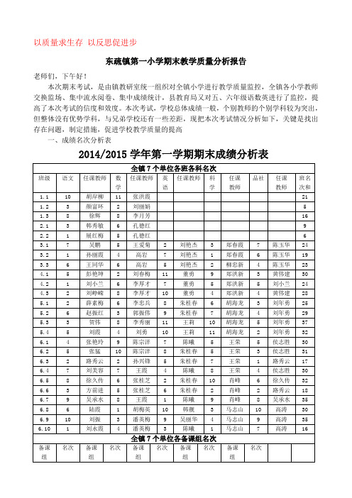 x第一小学期末教学质量分析报告