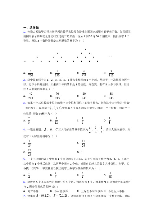 (人教版)大连市必修第二册第五单元《概率》测试题(包含答案解析)