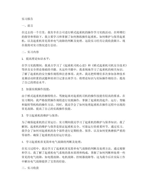 桥式起重机实习报告