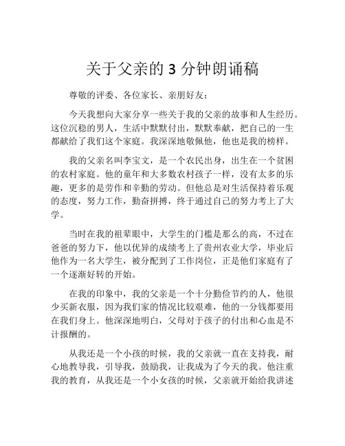 关于父亲的3分钟朗诵稿