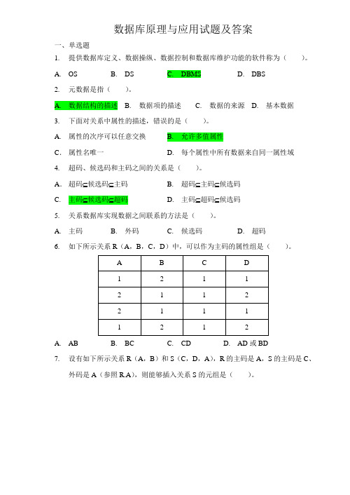 数据库原理与应用试题及答案8