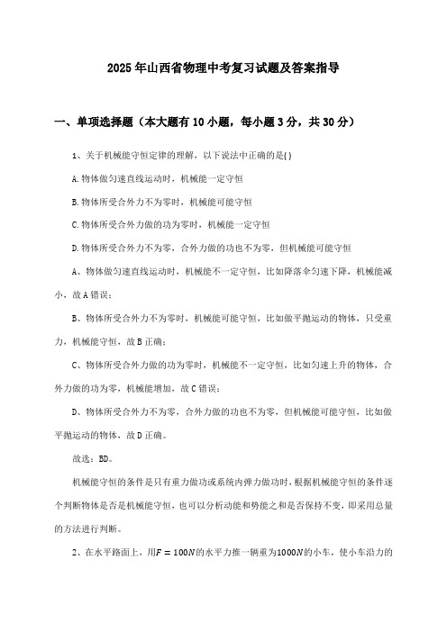 山西省物理中考2025年复习试题及答案指导