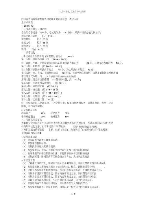 省普通高校职教师资和高职班对口招生统一考试大纲