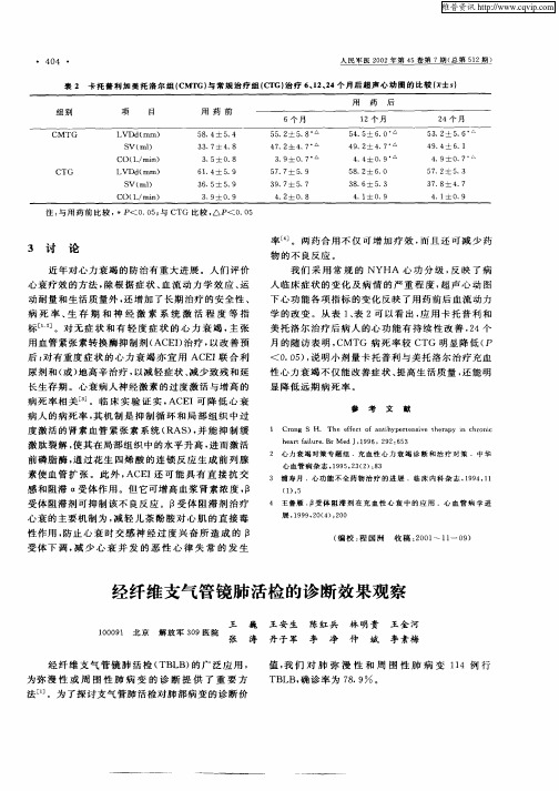 经纤维支气管镜肺活检的诊断效果观察