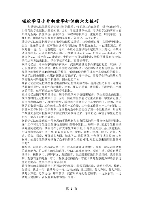 轻松学习小升初数学知识的六大技巧