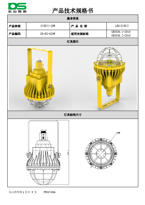 产品技术规格书