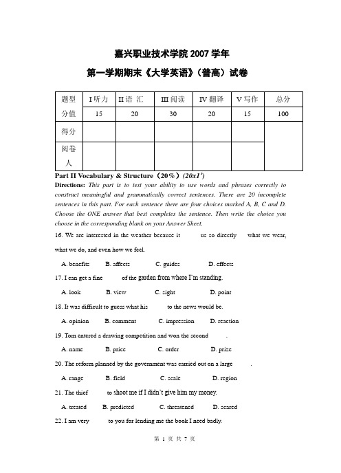 嘉兴职业技术学院2007学年