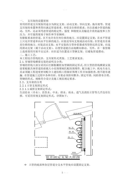 管道支架及吊架施工方案