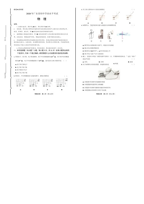 2020年广东省中考物理试卷附答案解析版