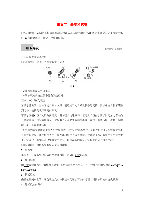 高中物理 第四章 原子核 第五节 裂变和聚变同步备课教学案 粤教版选修35