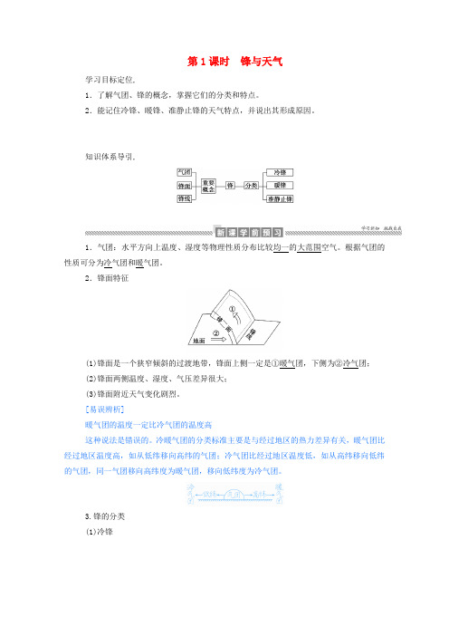 2019_2020学年高中地理第二章地球上的大气2.3.1锋与天气学案(含解析)新人教版