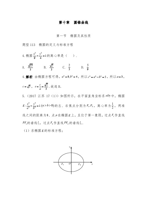 [精品]2018高考数学理科(通用)大一轮复习2017高考试题汇编第十章圆锥曲线和答案