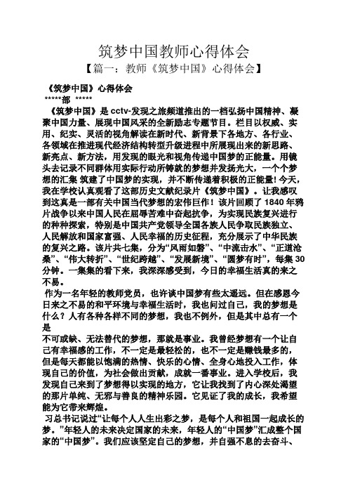 筑梦中国教师心得体会