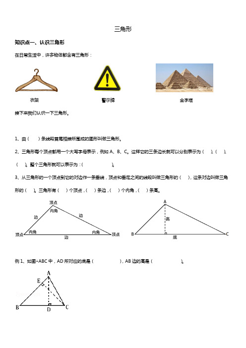 人教版四年级数学下册 三角形 讲义