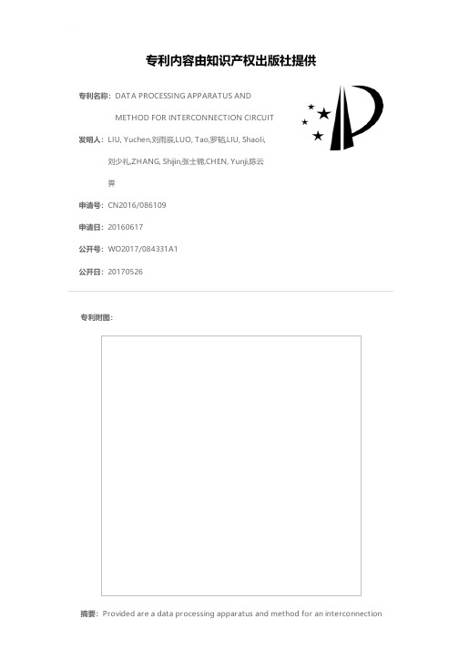 DATA PROCESSING APPARATUS AND METHOD FOR INTERCONN