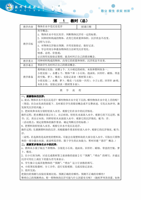 教科版小学科学五年级下册第一单元教案