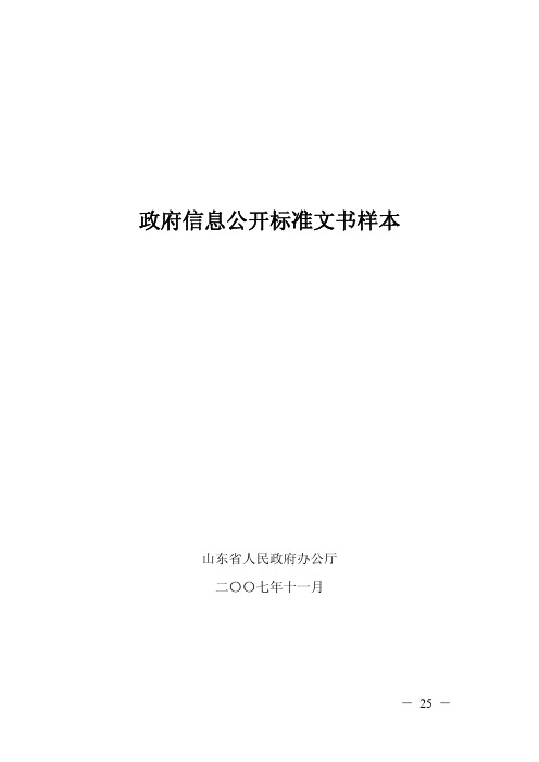 山东省政府信息公开标准文本