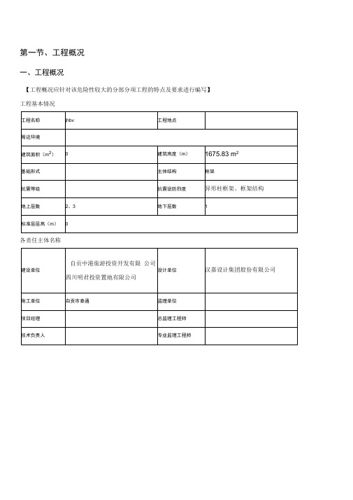 三角形钢管悬挑脚手架施工方案