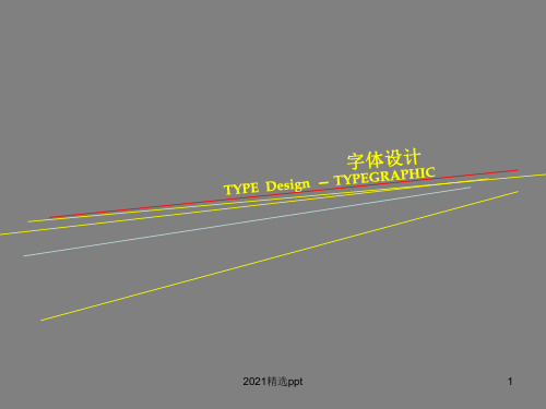 字体设计方法与原则ppt课件