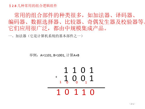 数字电路的基础知识 几种常用的组合逻辑组件