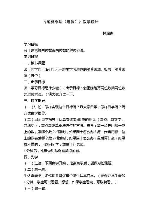 永威学校先学后教当堂训练教学法示范教案三年级数学2