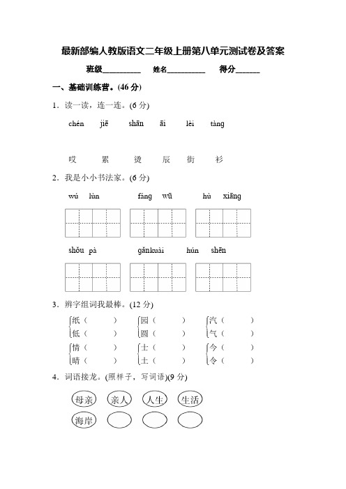 最新部编人教版语文二年级上册第八单元测试卷及答案