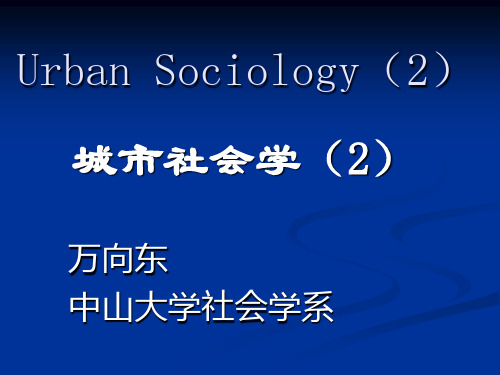 《城市社会学》讲议-3人文生态学