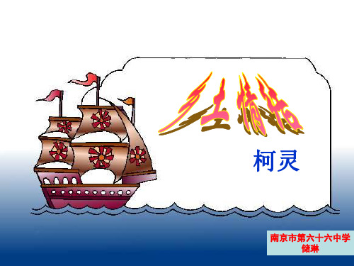 乡土情结ppt20 苏教版