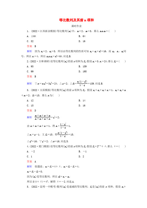 2022高考数学一轮复习第6章数列第3讲等比数列及其前n项和时作业含解析新人教B版