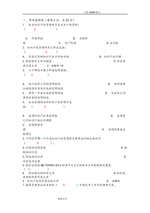 知识产权审核员考试题目整理