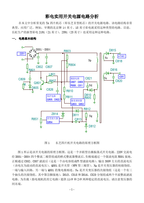 开关电源电路分析