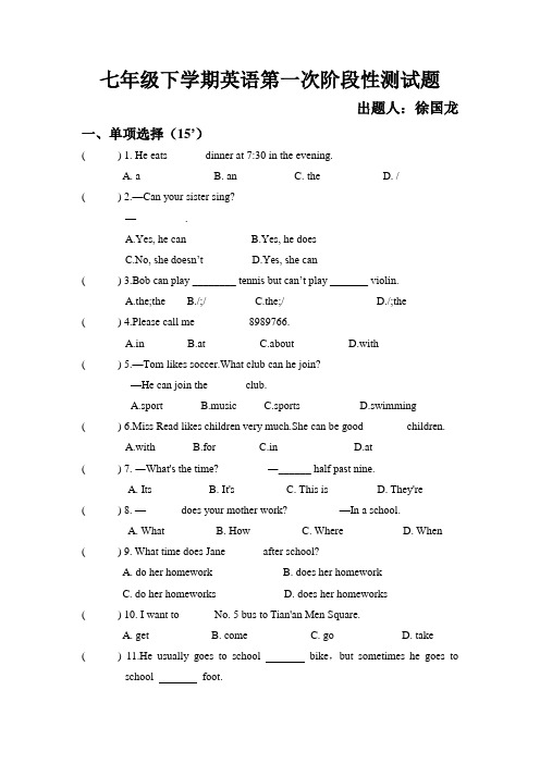 新课标七年级下学期月考测试(UNIT1-UNIT3)