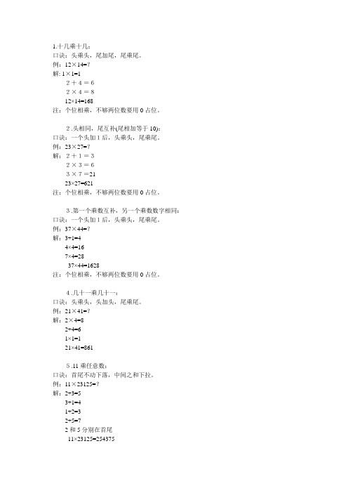 常用的巧算和速算方法