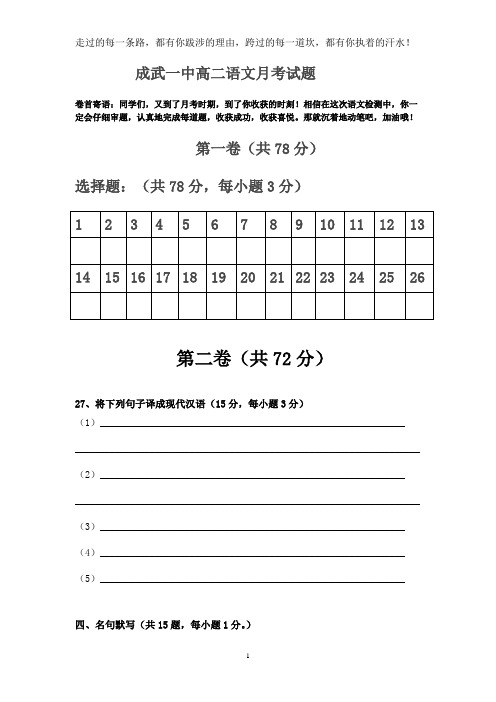 成武一中高二语文月考试题答题卷