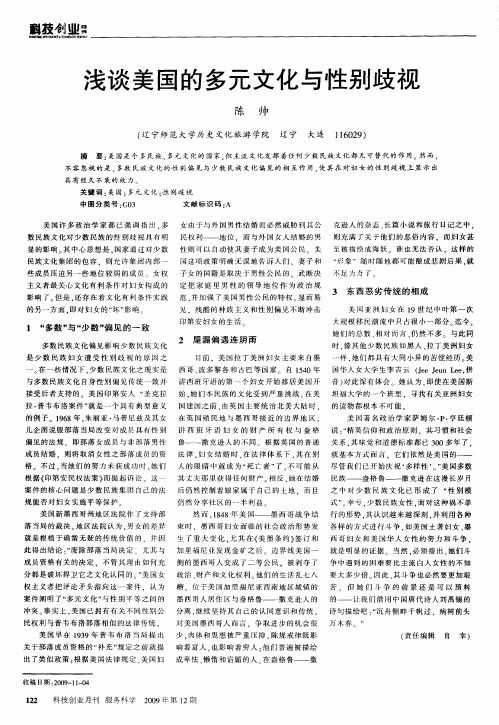 浅谈美国的多元文化与性别歧视