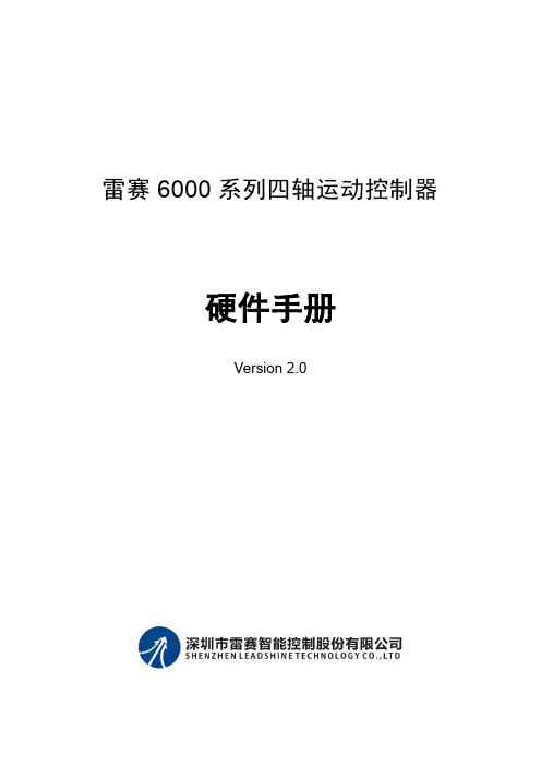 雷赛6000系列运动控制器硬件手册