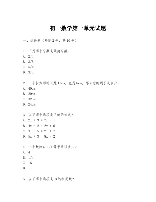 初一数学第一单元试题