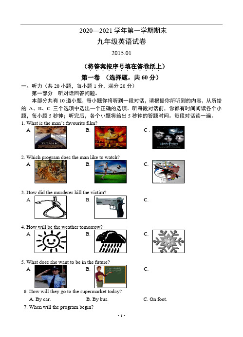 牛津译林版2020-2021学年九年级英语第一学期期末测试卷及答案