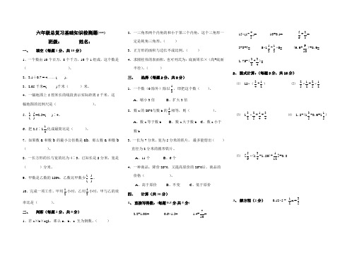 六年级总复习基础知识检测题一
