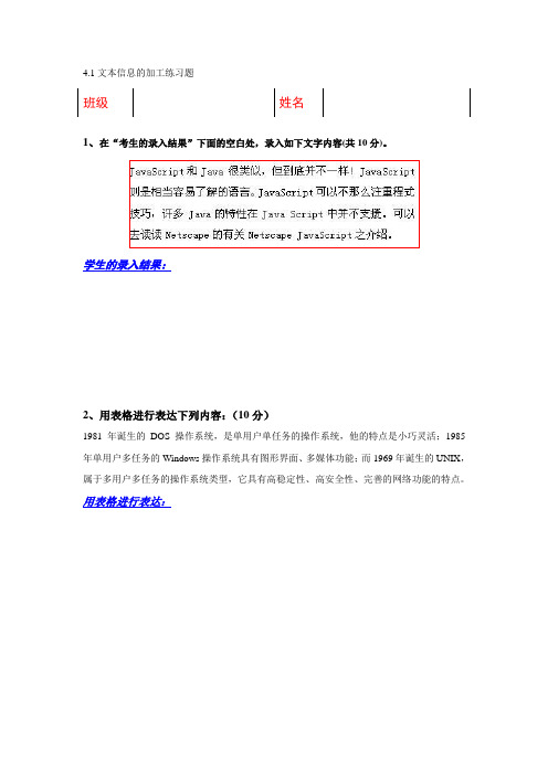 4.1学生word文本加工练习题