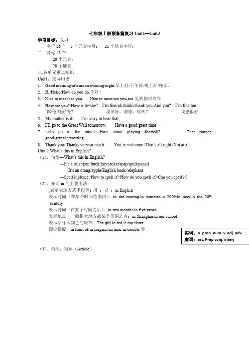 七年级上册预备篇复习Unit1