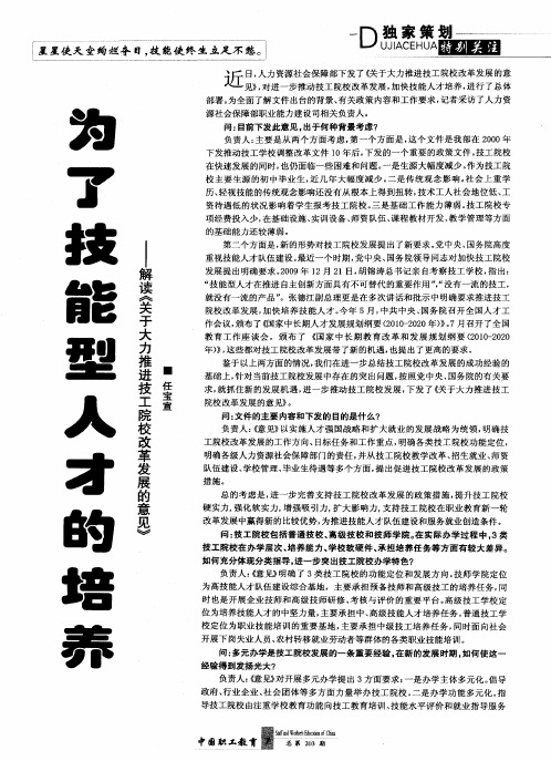 为了技能型人才的培养——解读《关于大力推进技工院校改革发展的意见》