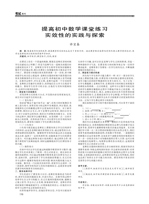 提高初中数学课堂练习实效性的实践与探索